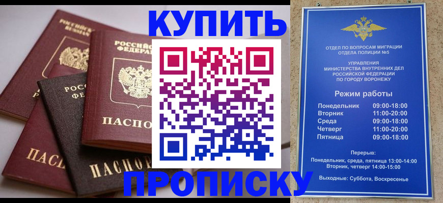 временная регистрация в квартире в Шахтах