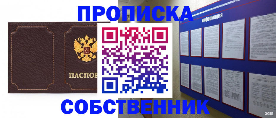 временная регистрация собственник в Шахтах
