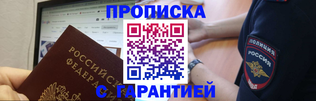 временная регистрация гарантия в Шахтах