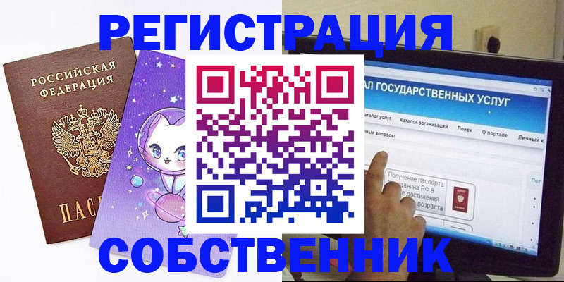 временная регистрация для всех в Шахтах