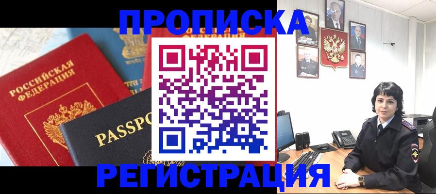 прописка штамп в Шахтах