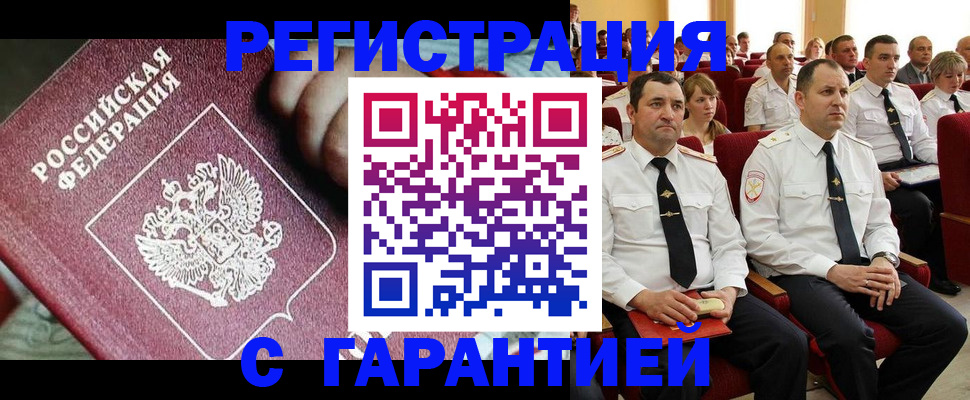 прописка в Шахтах